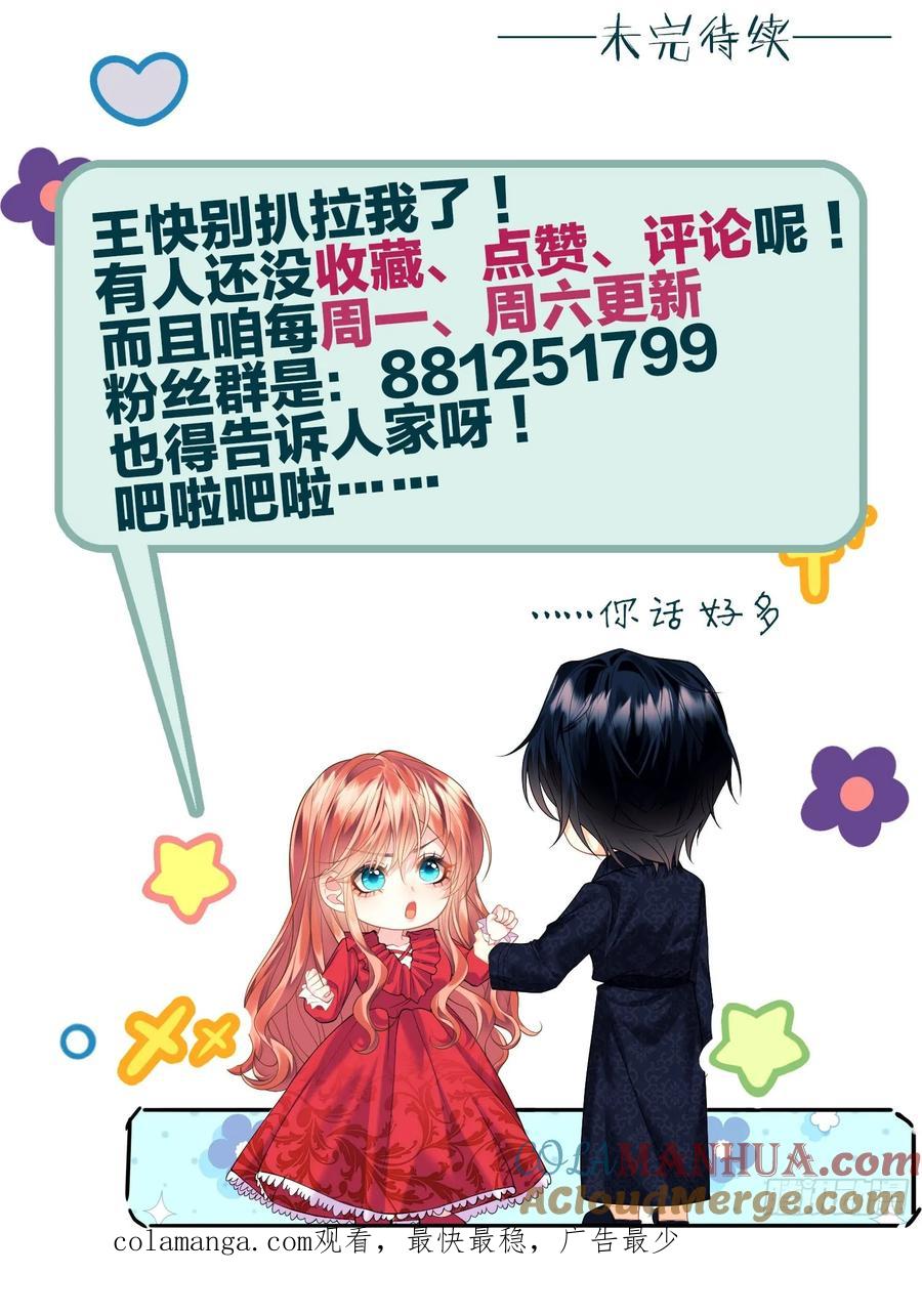 成为王爵的危险玩物 - 第27话：不想工作！ - 第43张图