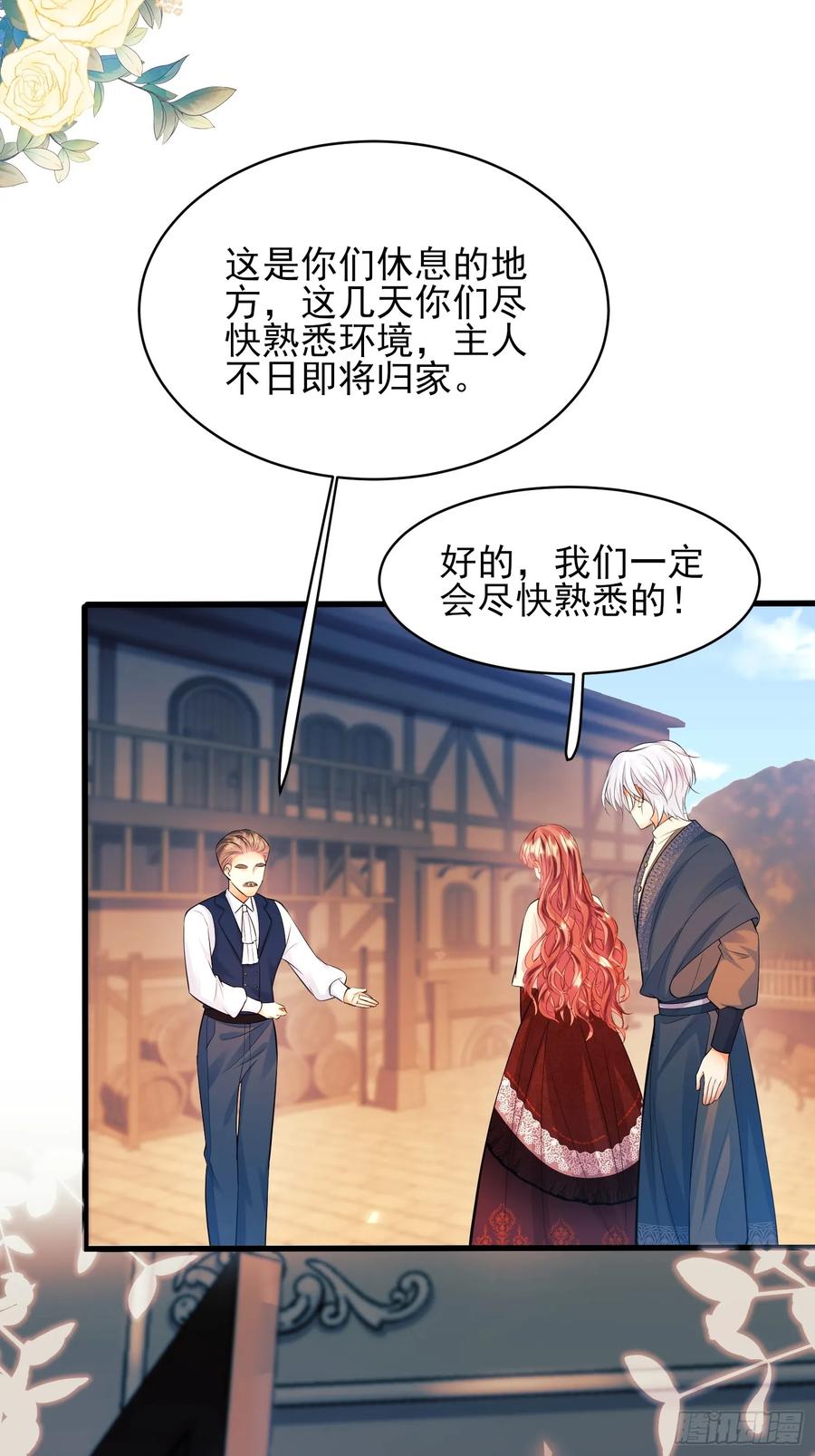 成为王爵的危险玩物 - 第27话：不想工作！ - 第36张图