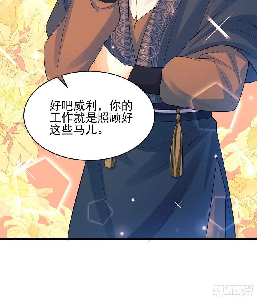 成为王爵的危险玩物 - 第27话：不想工作！ - 第34张图