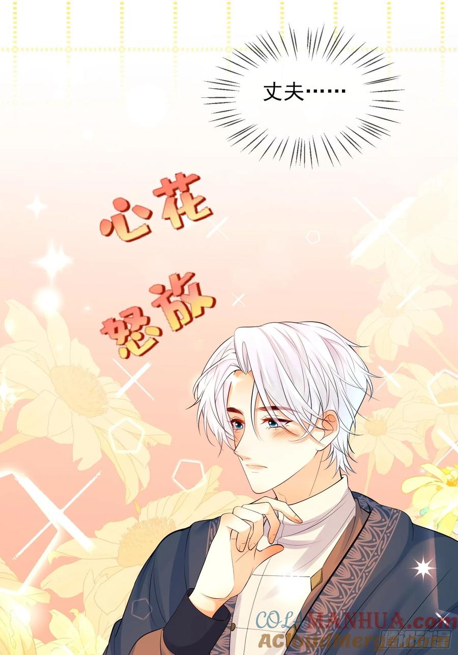 成为王爵的危险玩物 - 第27话：不想工作！ - 第33张图