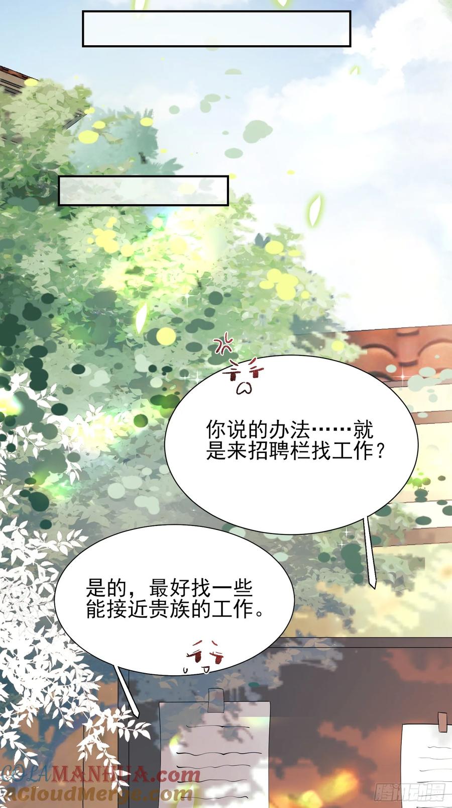 成为王爵的危险玩物 - 第27话：不想工作！ - 第5张图