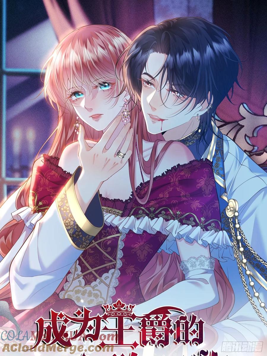 成为王爵的危险玩物 - 第27话：不想工作！ - 第9张图