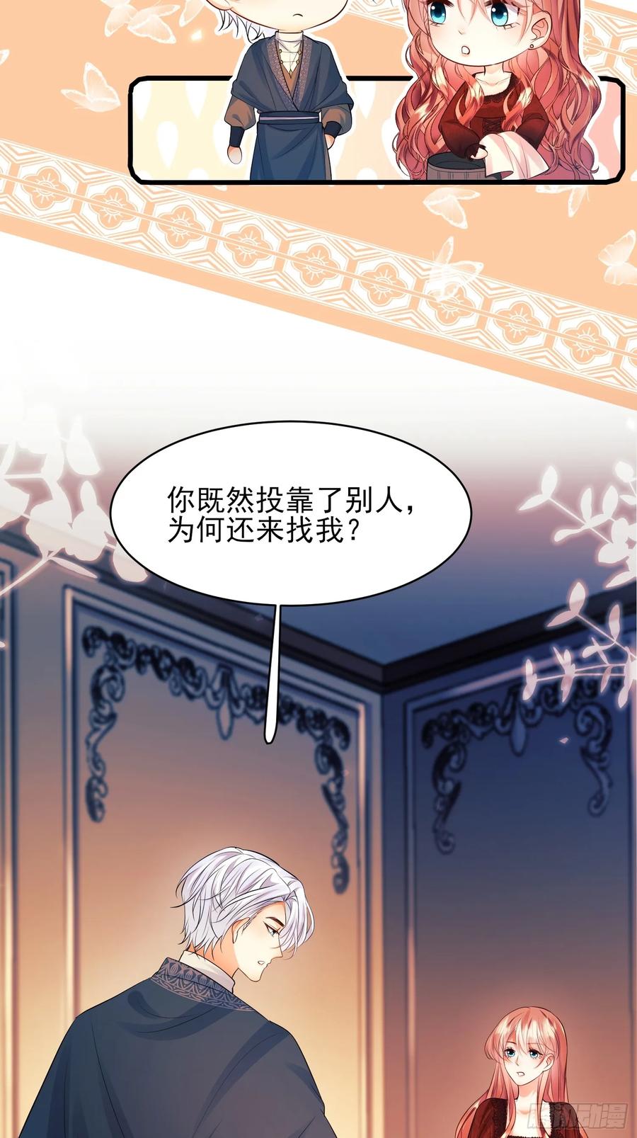 成为王爵的危险玩物 - 第27话：不想工作！ - 第40张图