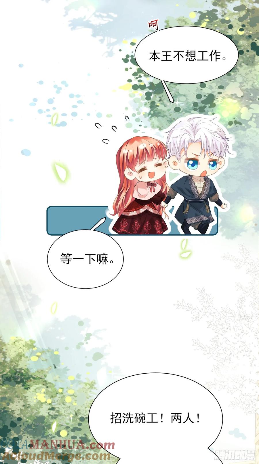 成为王爵的危险玩物 - 第27话：不想工作！ - 第7张图