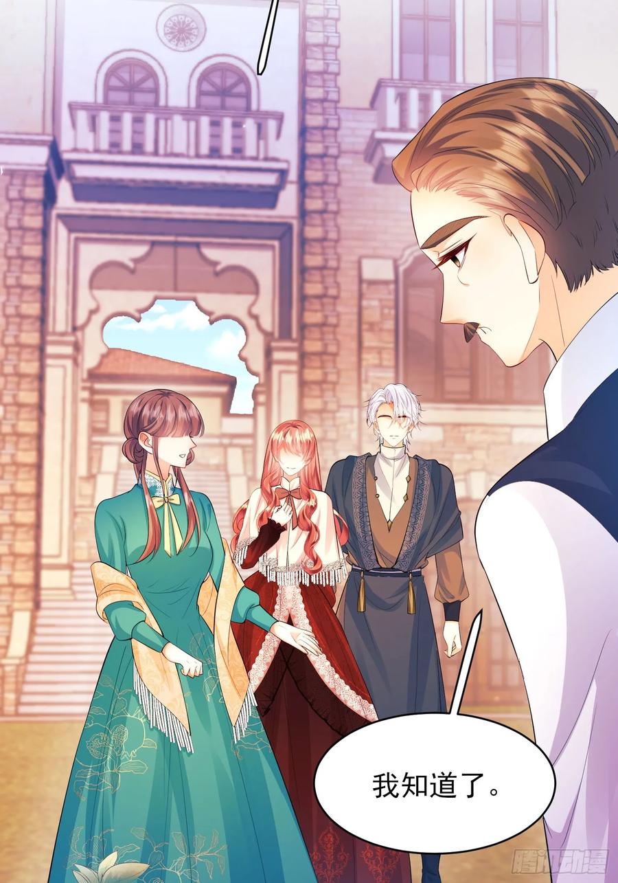 成为王爵的危险玩物 - 第27话：不想工作！ - 第26张图