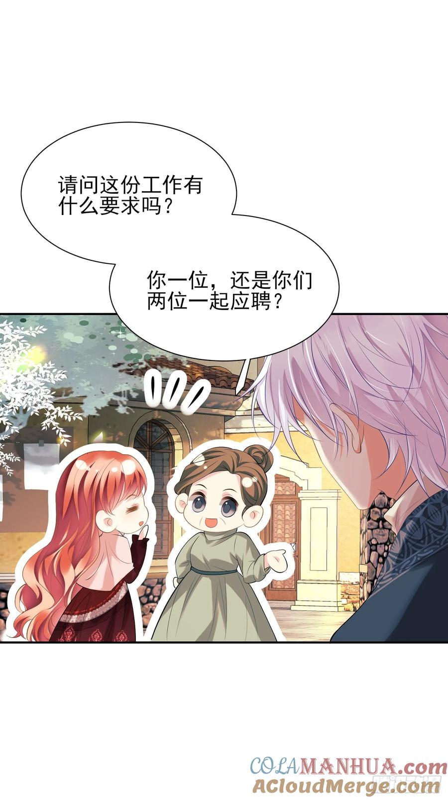 成为王爵的危险玩物 - 第27话：不想工作！ - 第11张图