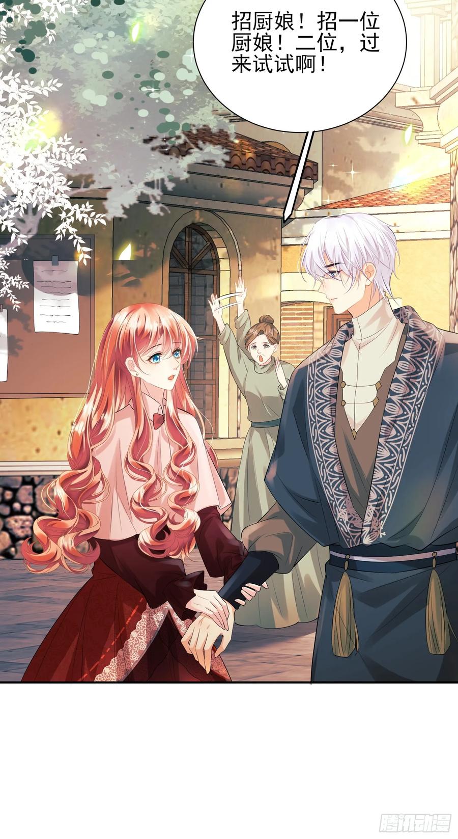 成为王爵的危险玩物 - 第27话：不想工作！ - 第8张图