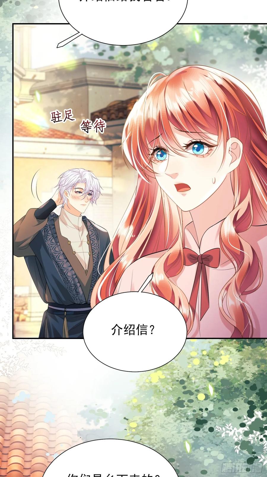 成为王爵的危险玩物 - 第27话：不想工作！ - 第14张图