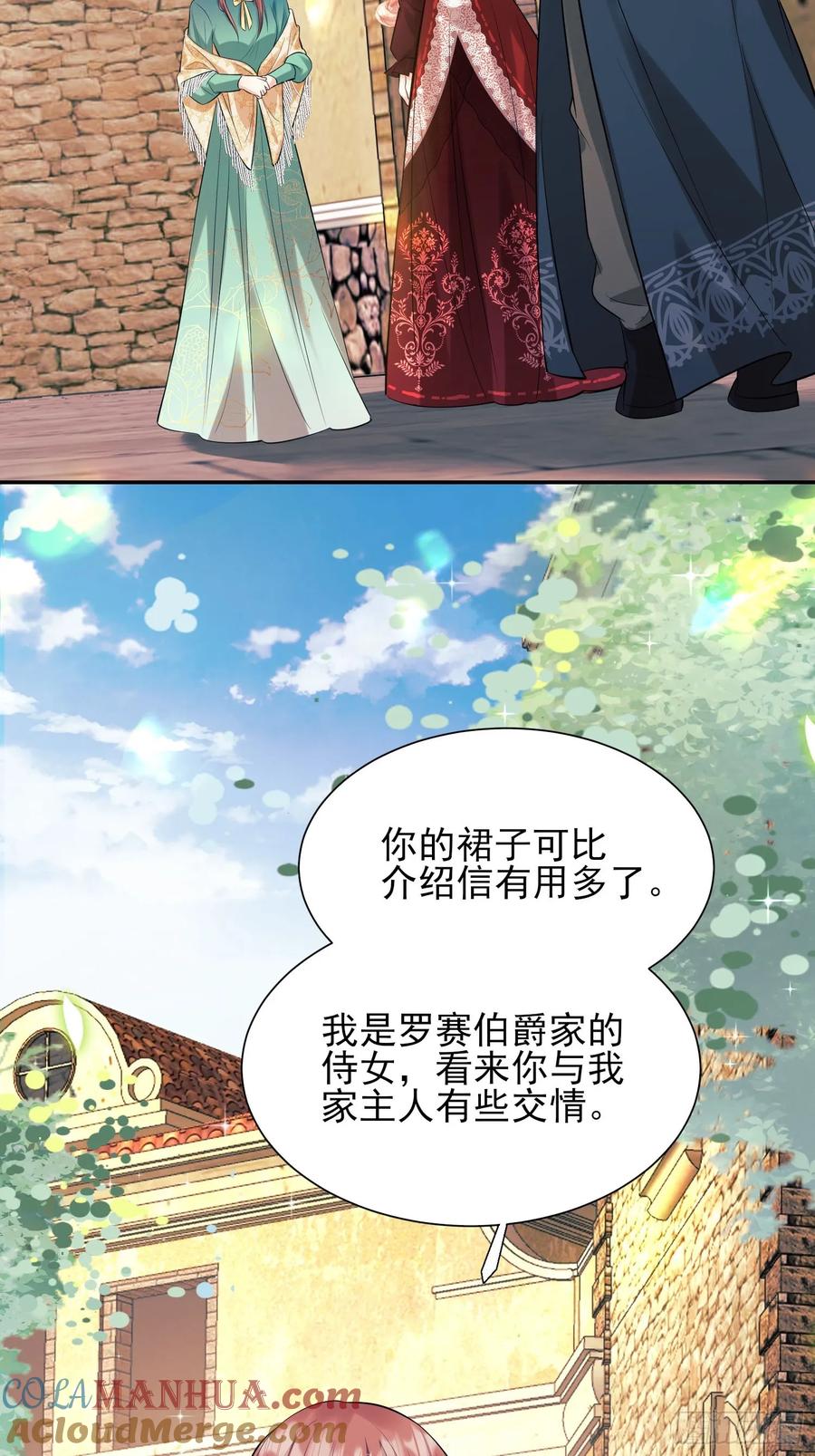 成为王爵的危险玩物 - 第27话：不想工作！ - 第23张图