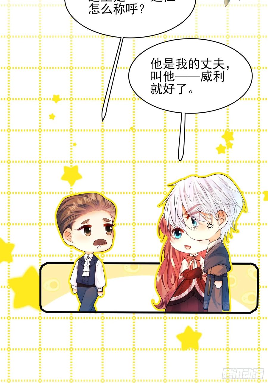 成为王爵的危险玩物 - 第27话：不想工作！ - 第32张图