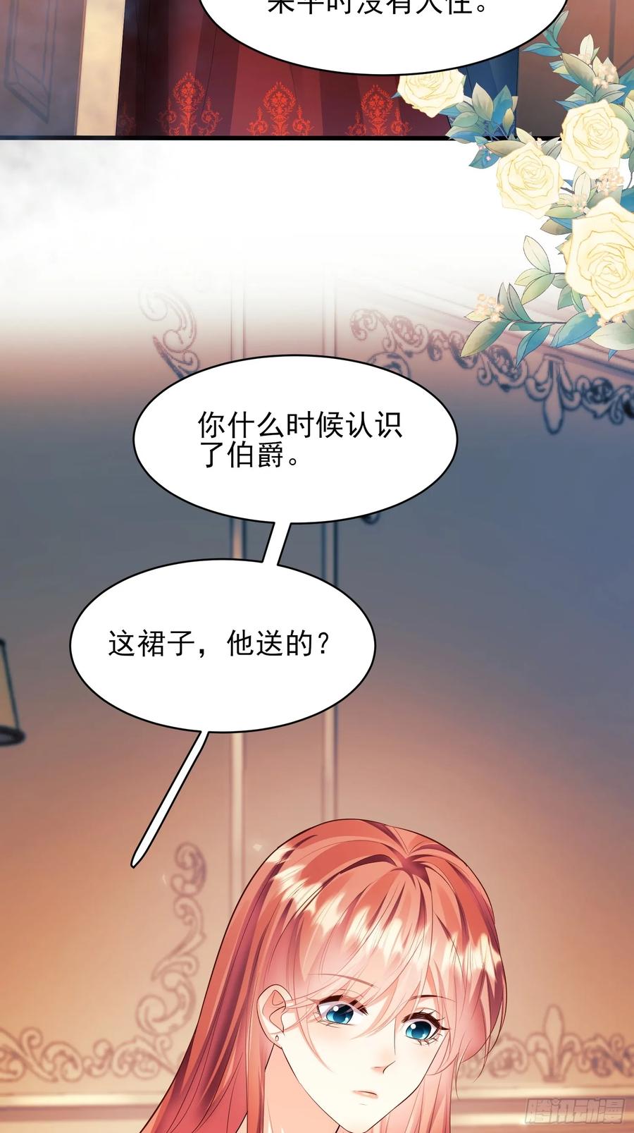 成为王爵的危险玩物 - 第27话：不想工作！ - 第38张图