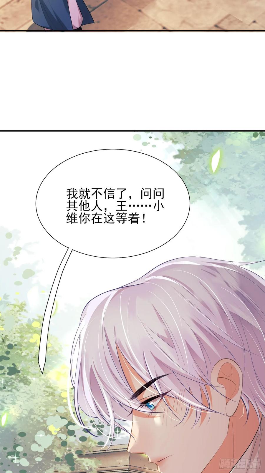 成为王爵的危险玩物 - 第27话：不想工作！ - 第16张图