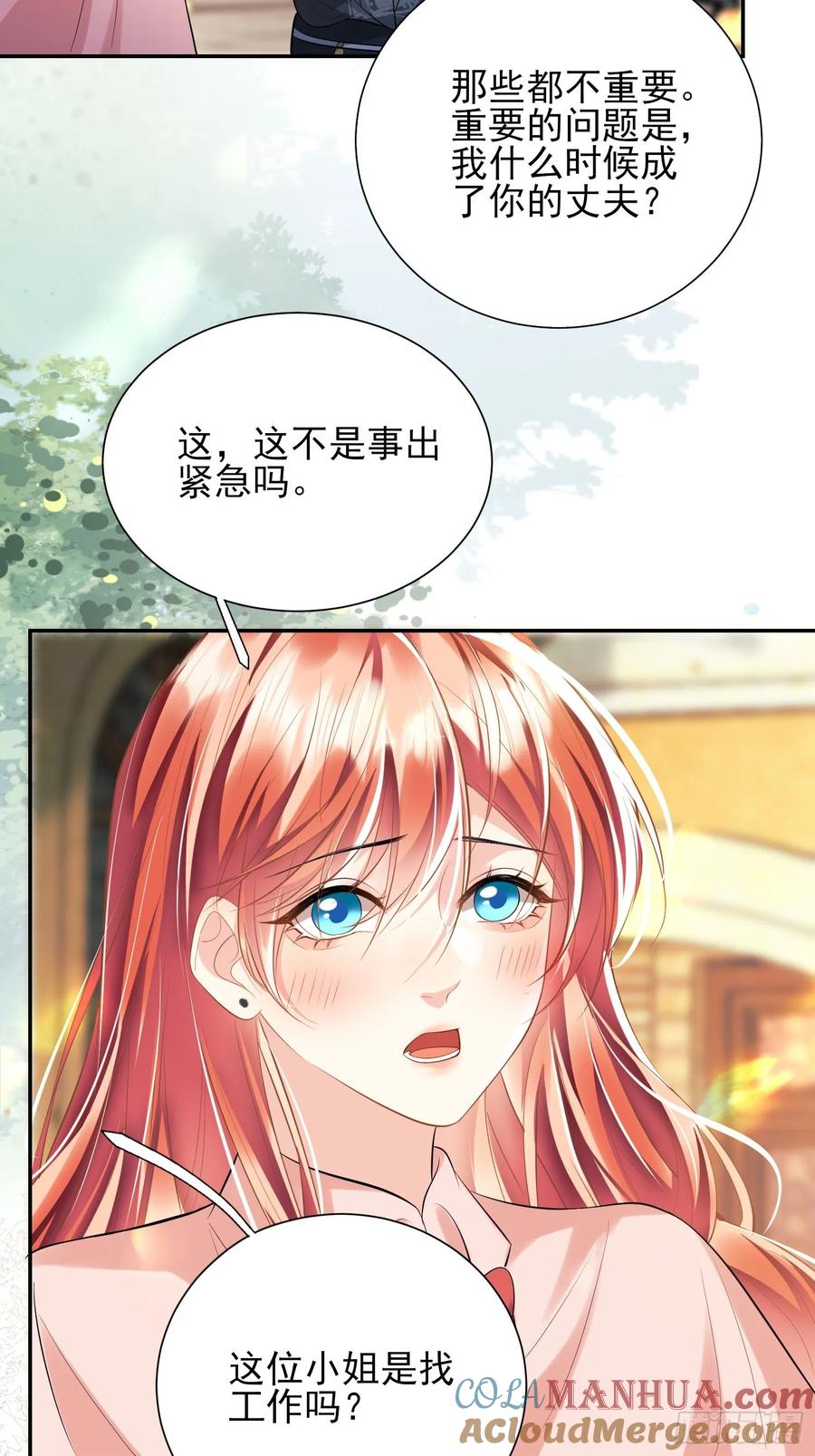 成为王爵的危险玩物 - 第27话：不想工作！ - 第21张图