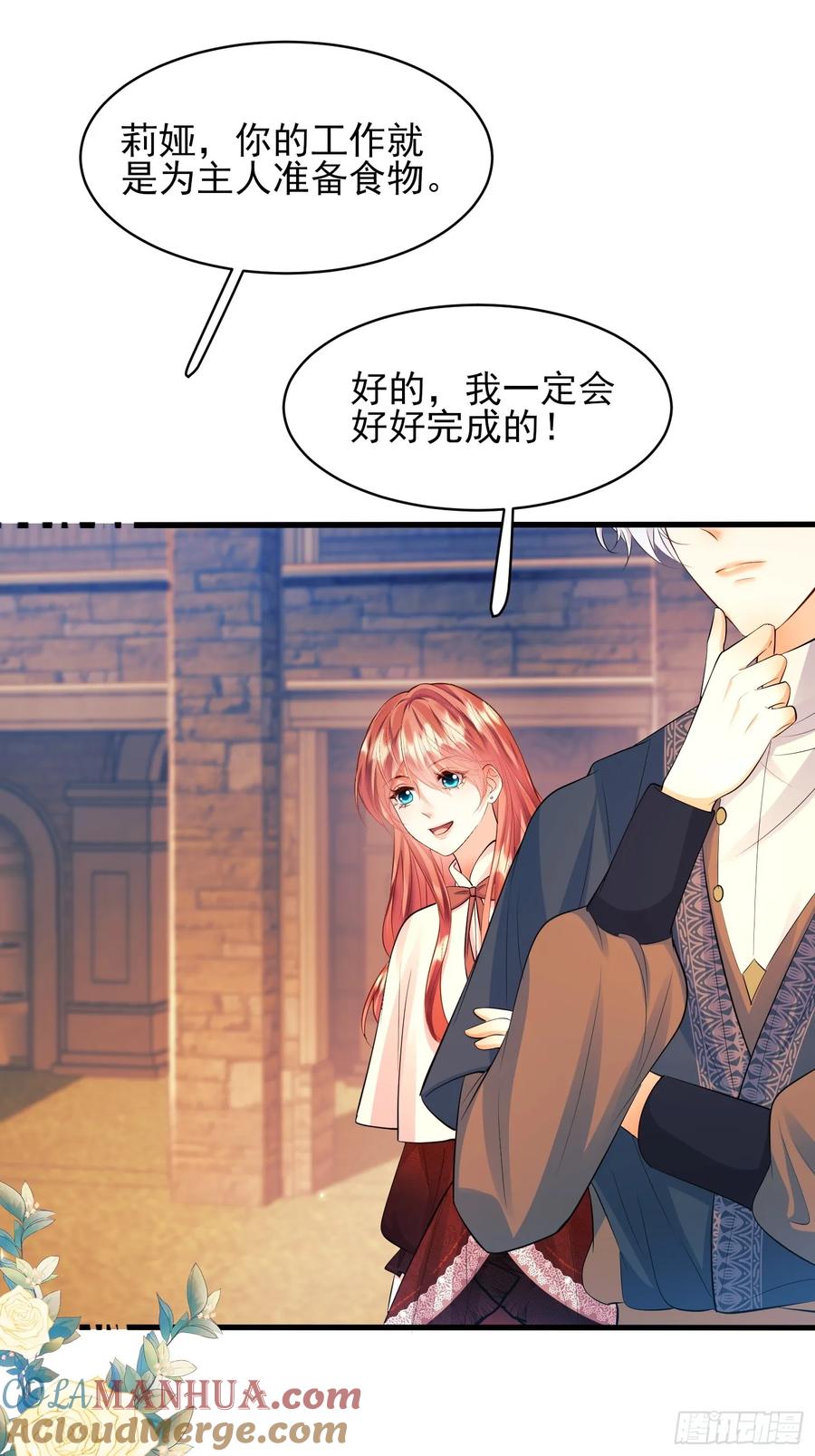 成为王爵的危险玩物 - 第27话：不想工作！ - 第35张图