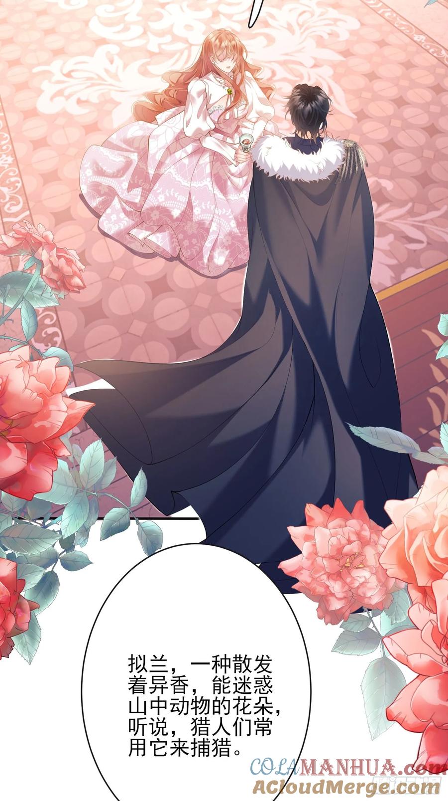 成为王爵的危险玩物 - 第1话：拟兰香 - 第27张图