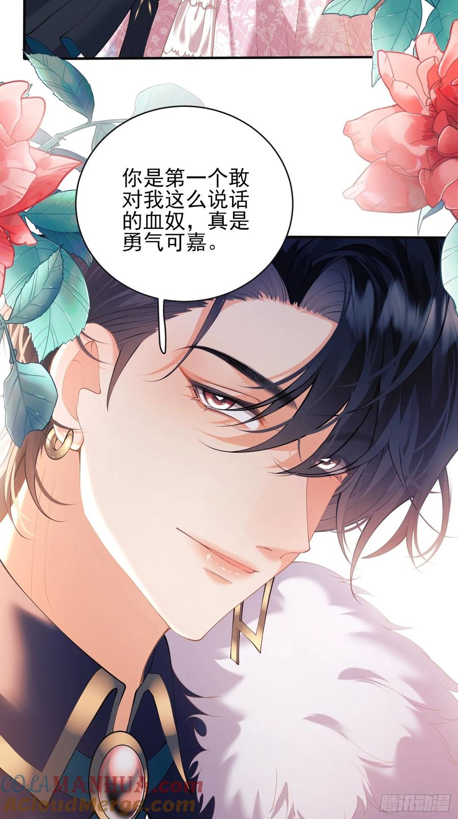 成为王爵的危险玩物 - 第1话：拟兰香 - 第21张图