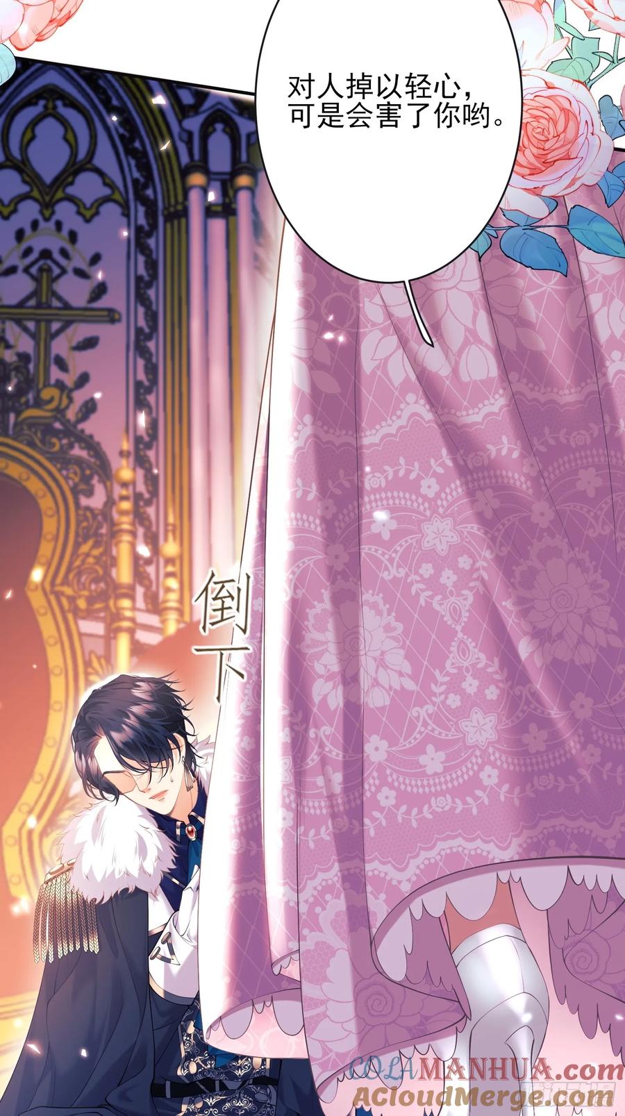 成为王爵的危险玩物 - 第1话：拟兰香 - 第39张图