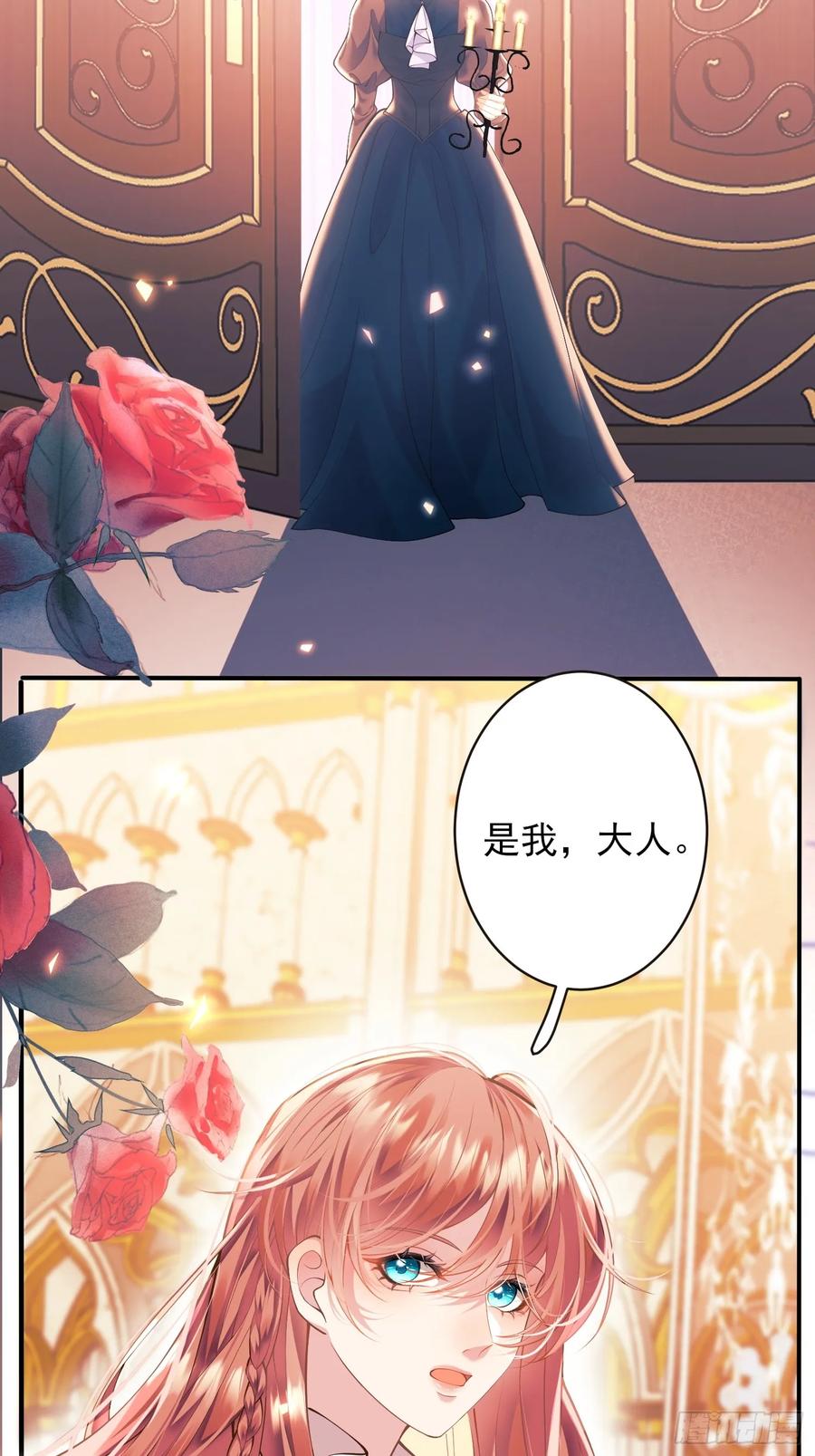 成为王爵的危险玩物 - 第1话：拟兰香 - 第6张图