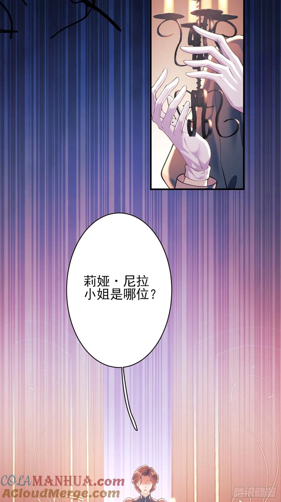 成为王爵的危险玩物 - 第1话：拟兰香 - 第5张图