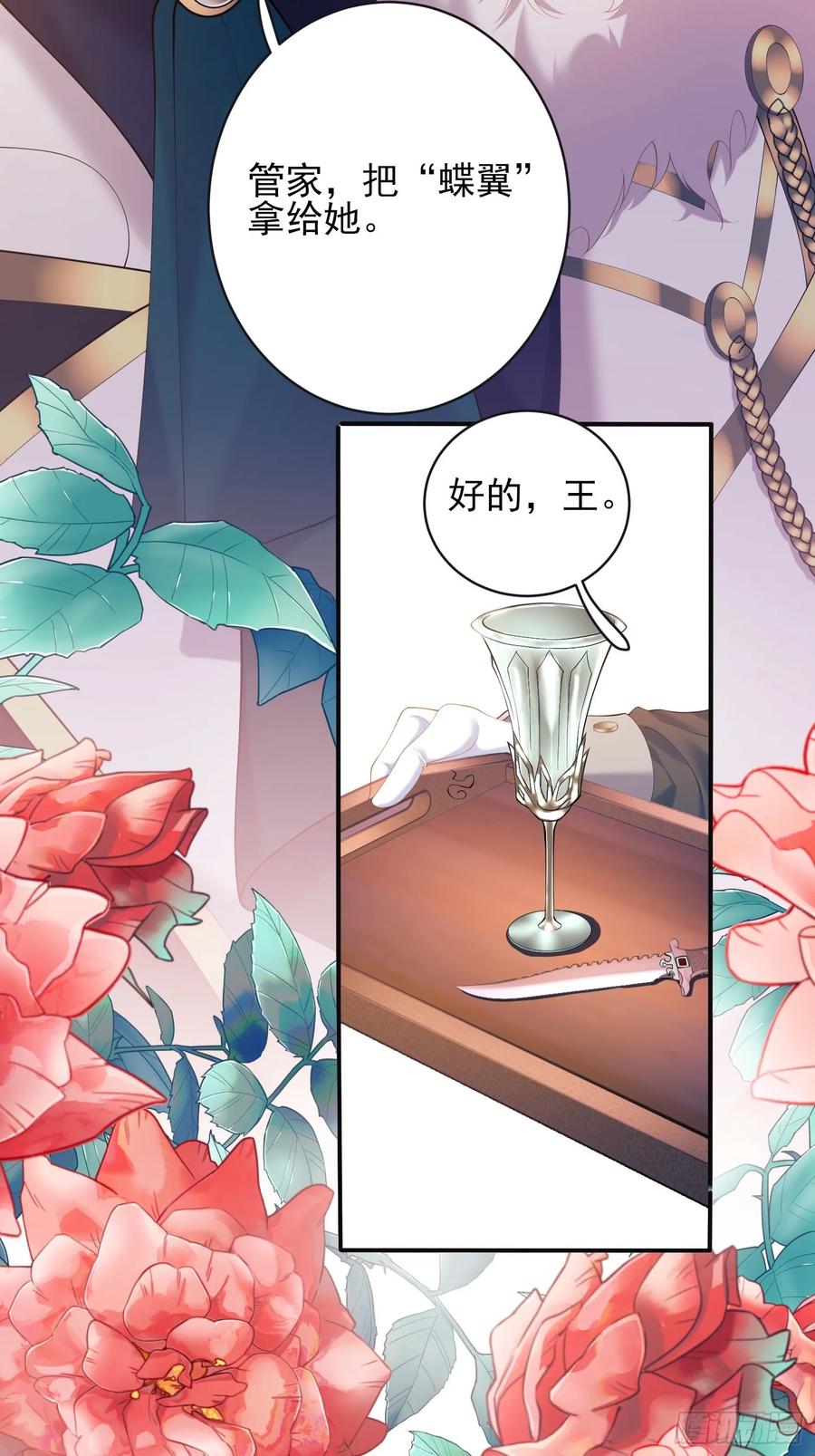 成为王爵的危险玩物 - 第1话：拟兰香 - 第22张图