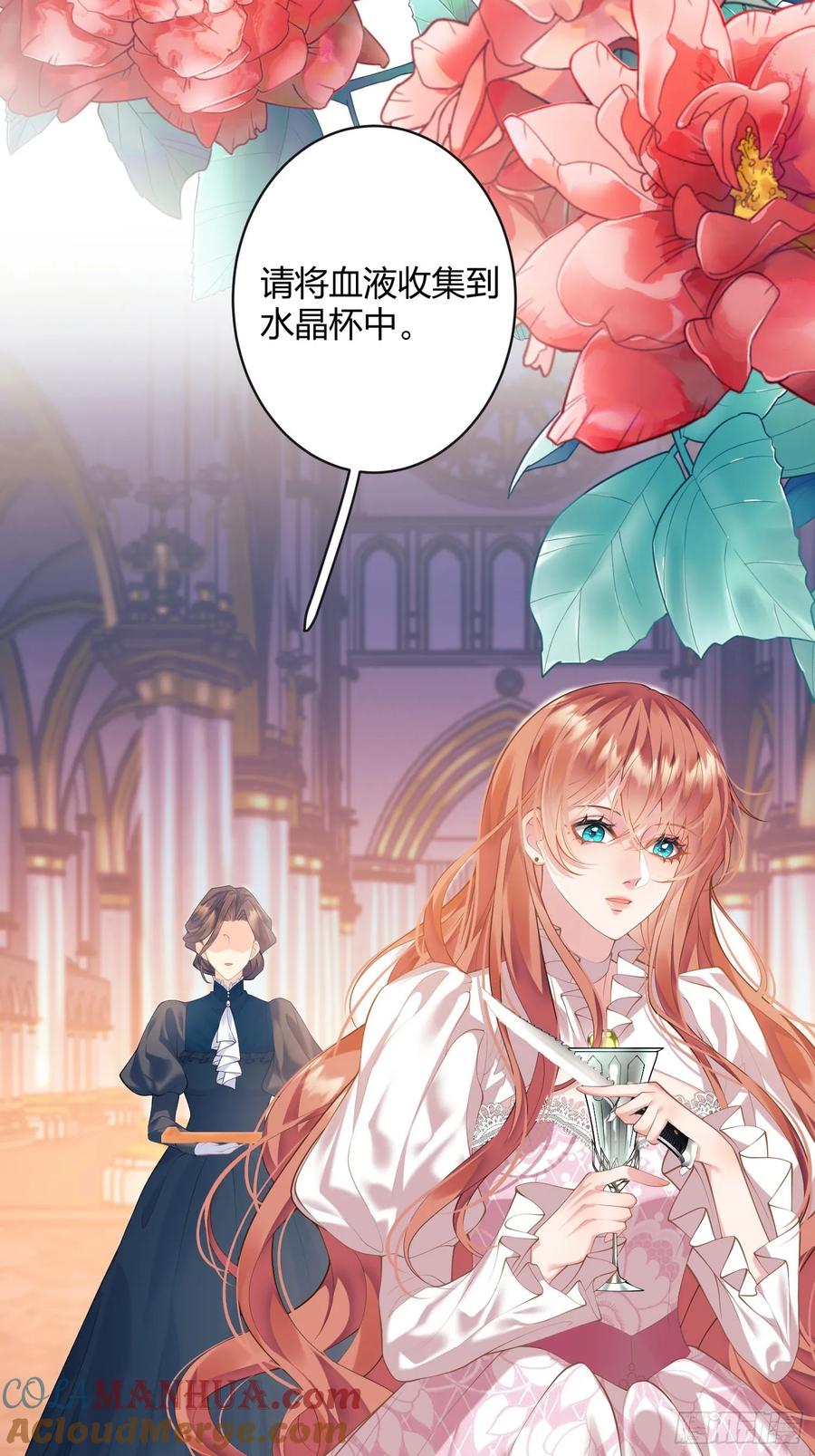 成为王爵的危险玩物 - 第1话：拟兰香 - 第23张图