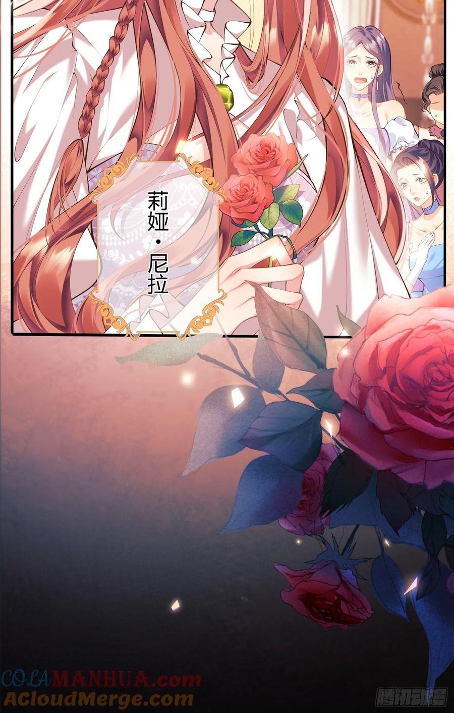 成为王爵的危险玩物 - 第1话：拟兰香 - 第7张图