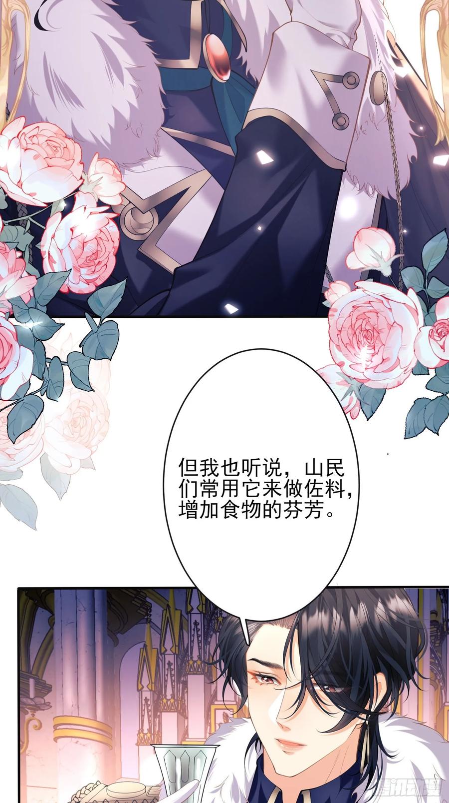 成为王爵的危险玩物 - 第1话：拟兰香 - 第30张图