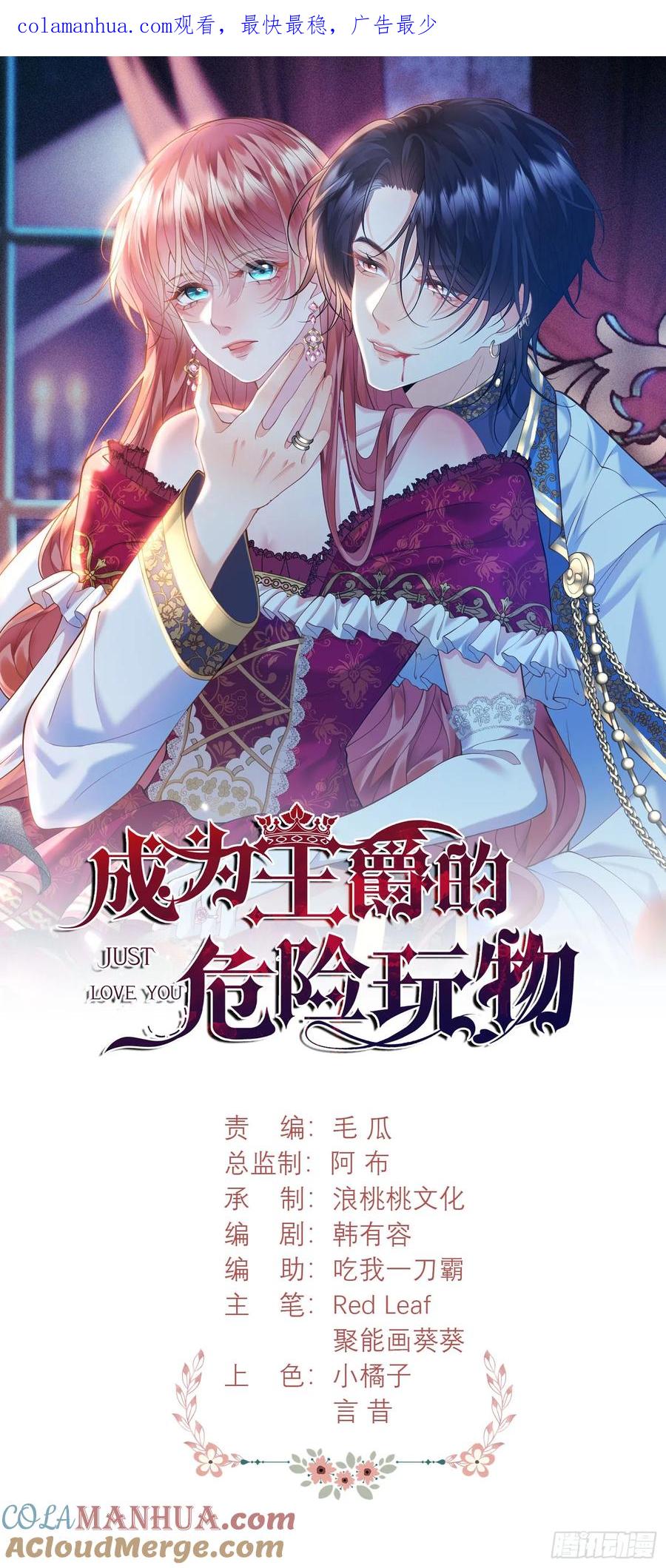 成为王爵的危险玩物 - 第1话：拟兰香 - 第1张图