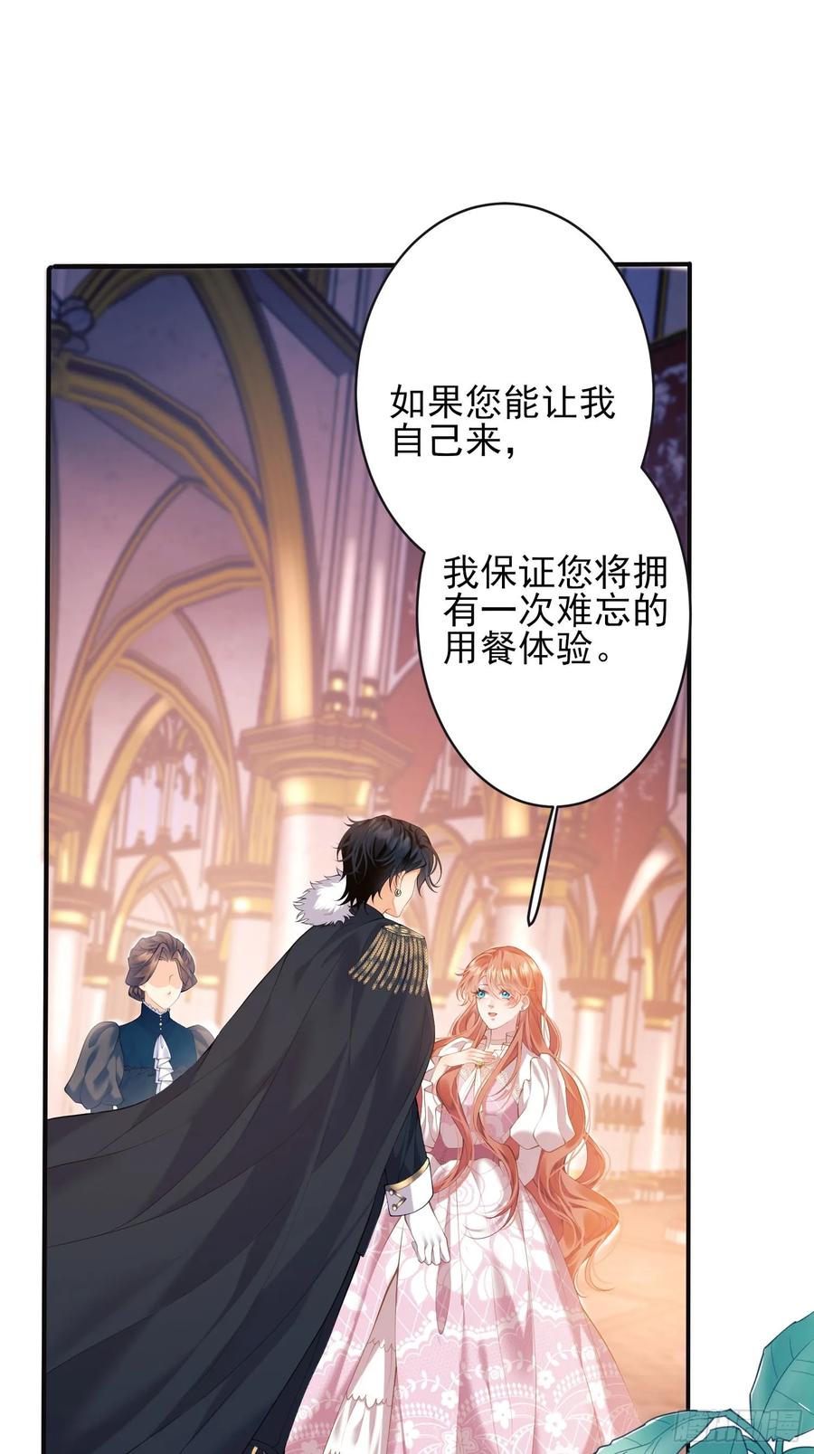 成为王爵的危险玩物 - 第1话：拟兰香 - 第20张图