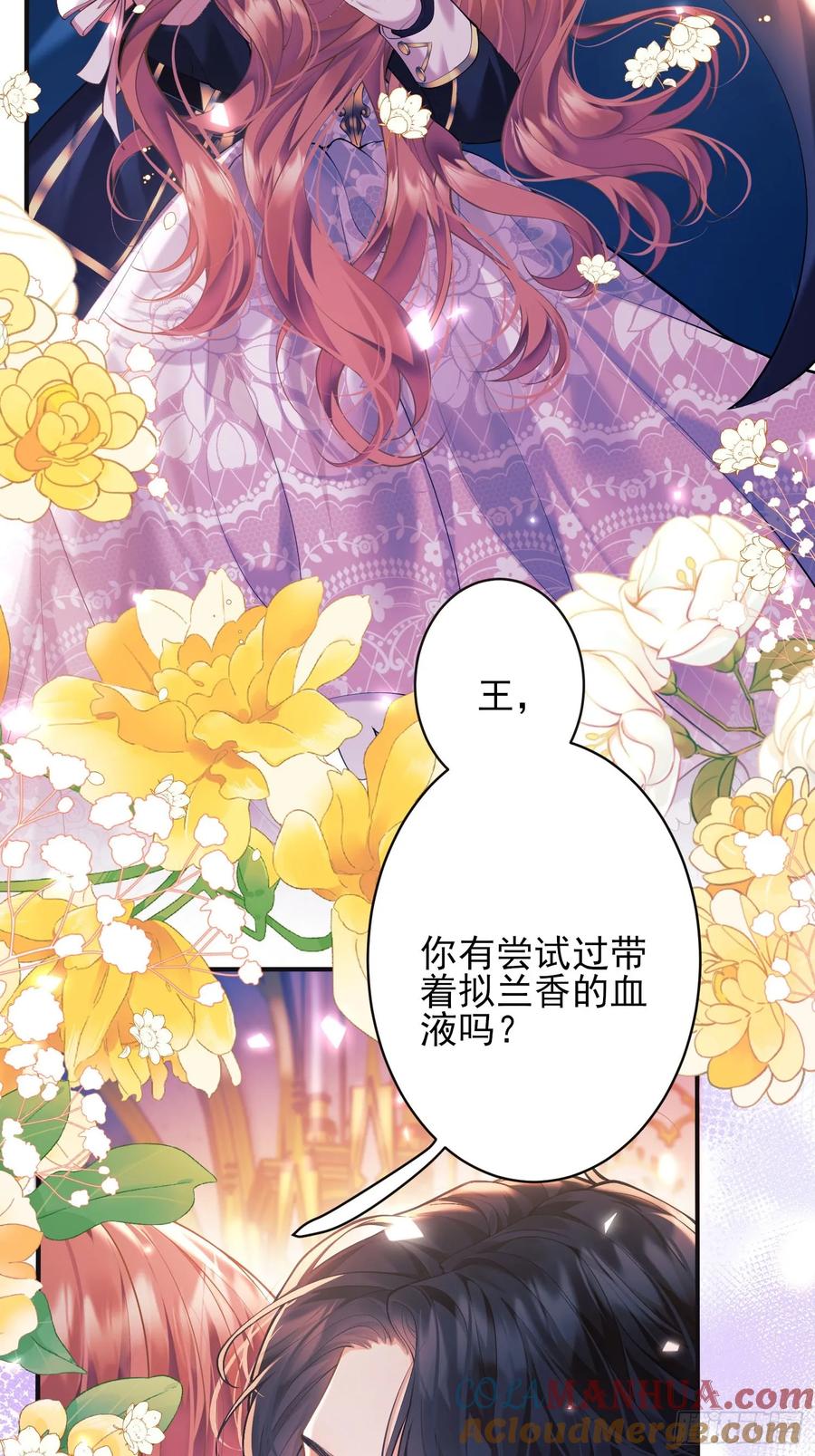 成为王爵的危险玩物 - 第1话：拟兰香 - 第17张图