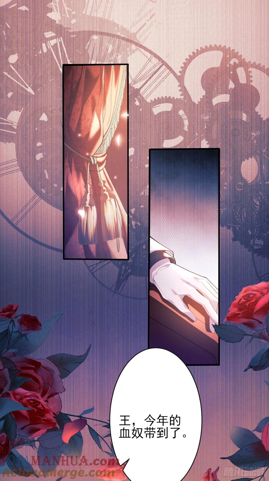 成为王爵的危险玩物 - 第1话：拟兰香 - 第9张图