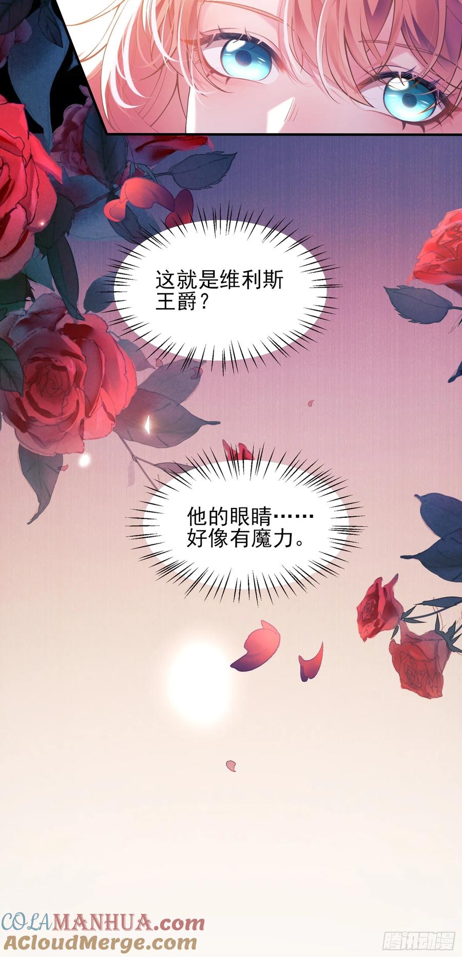 成为王爵的危险玩物 - 第1话：拟兰香 - 第13张图