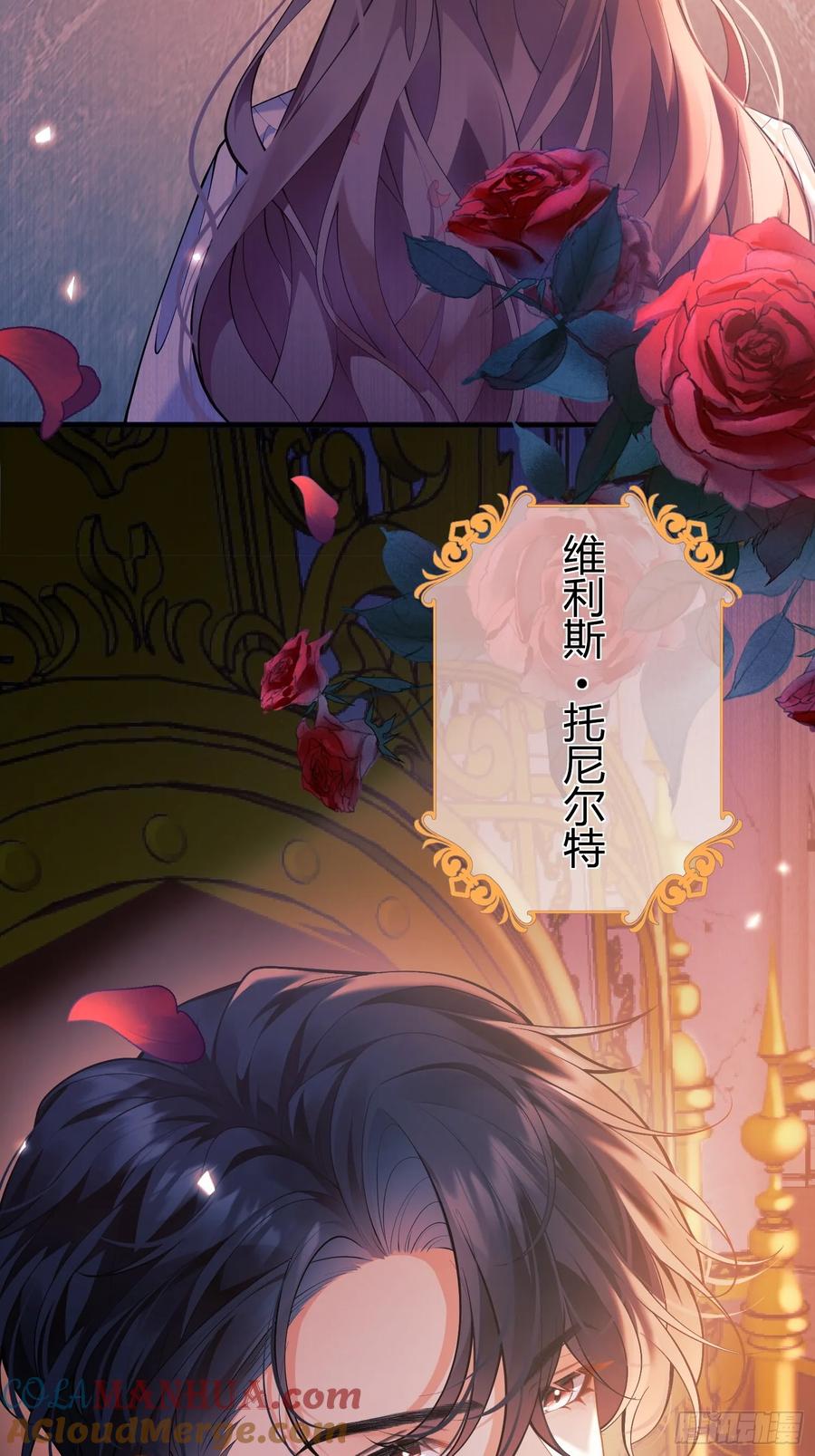 成为王爵的危险玩物 - 第1话：拟兰香 - 第11张图