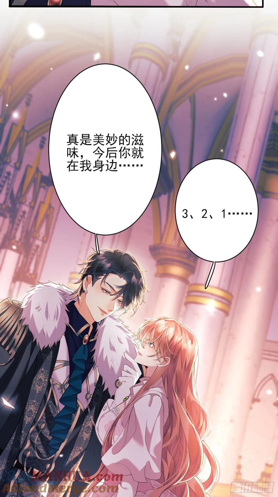 成为王爵的危险玩物 - 第1话：拟兰香 - 第35张图