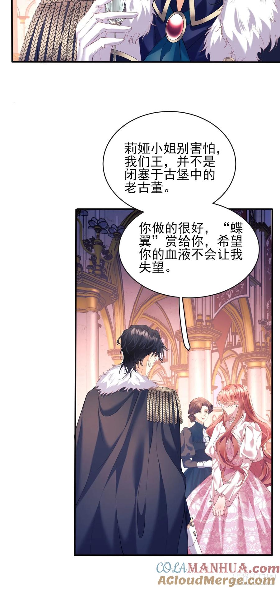 成为王爵的危险玩物 - 第1话：拟兰香 - 第31张图