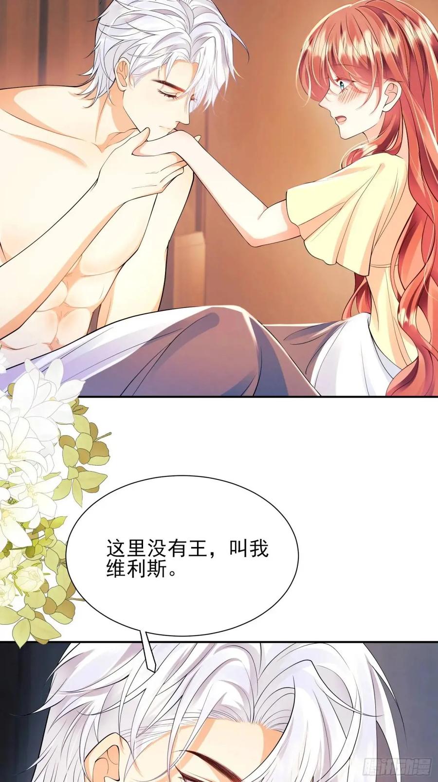 成为王爵的危险玩物 - 第28话：缘由 - 第47张图