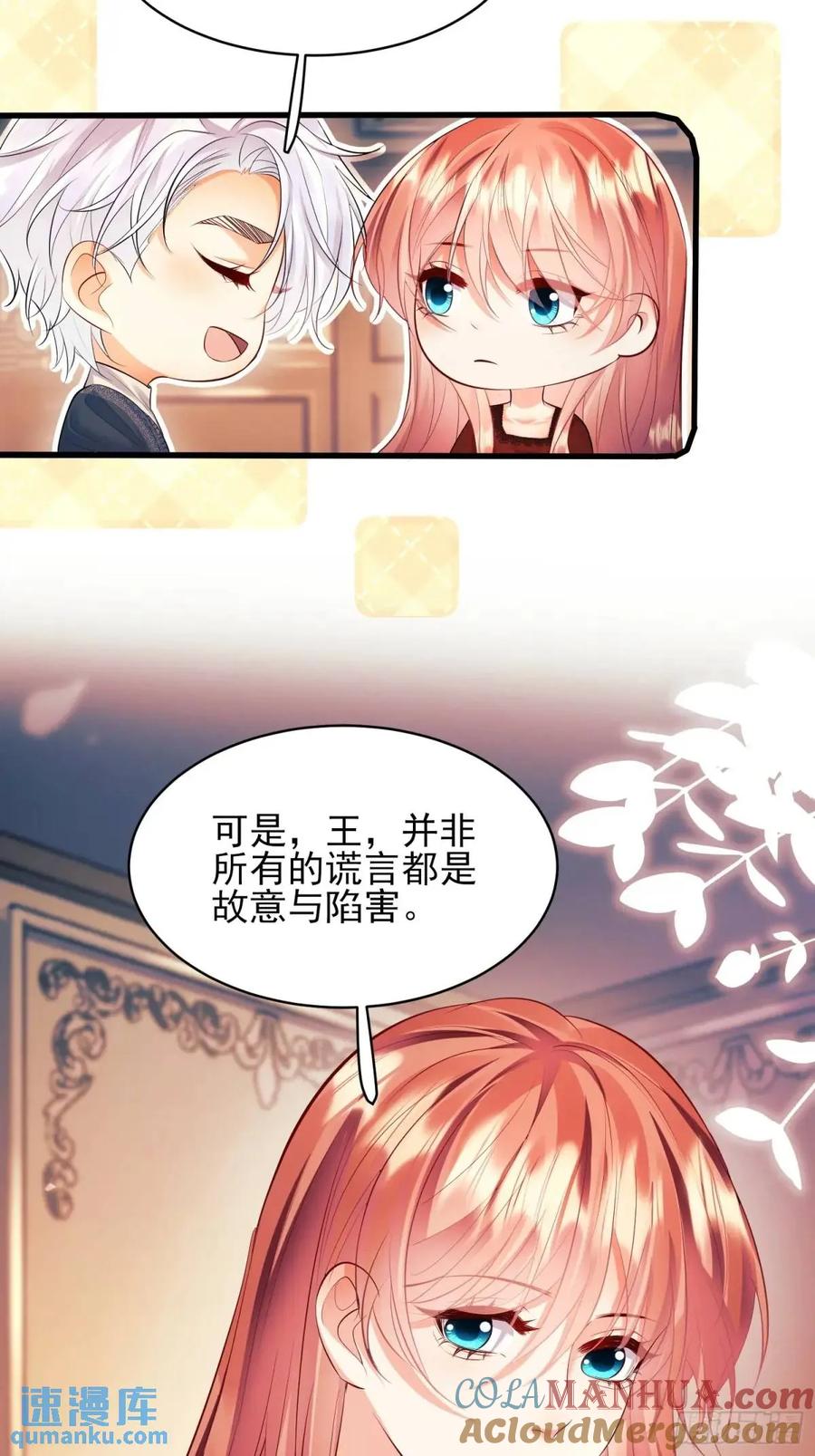 成为王爵的危险玩物 - 第28话：缘由 - 第4张图