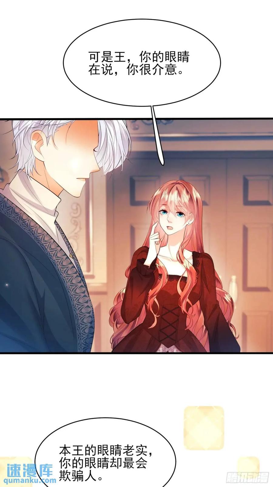 成为王爵的危险玩物 - 第28话：缘由 - 第3张图