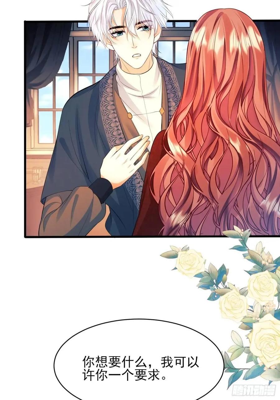 成为王爵的危险玩物 - 第28话：缘由 - 第14张图