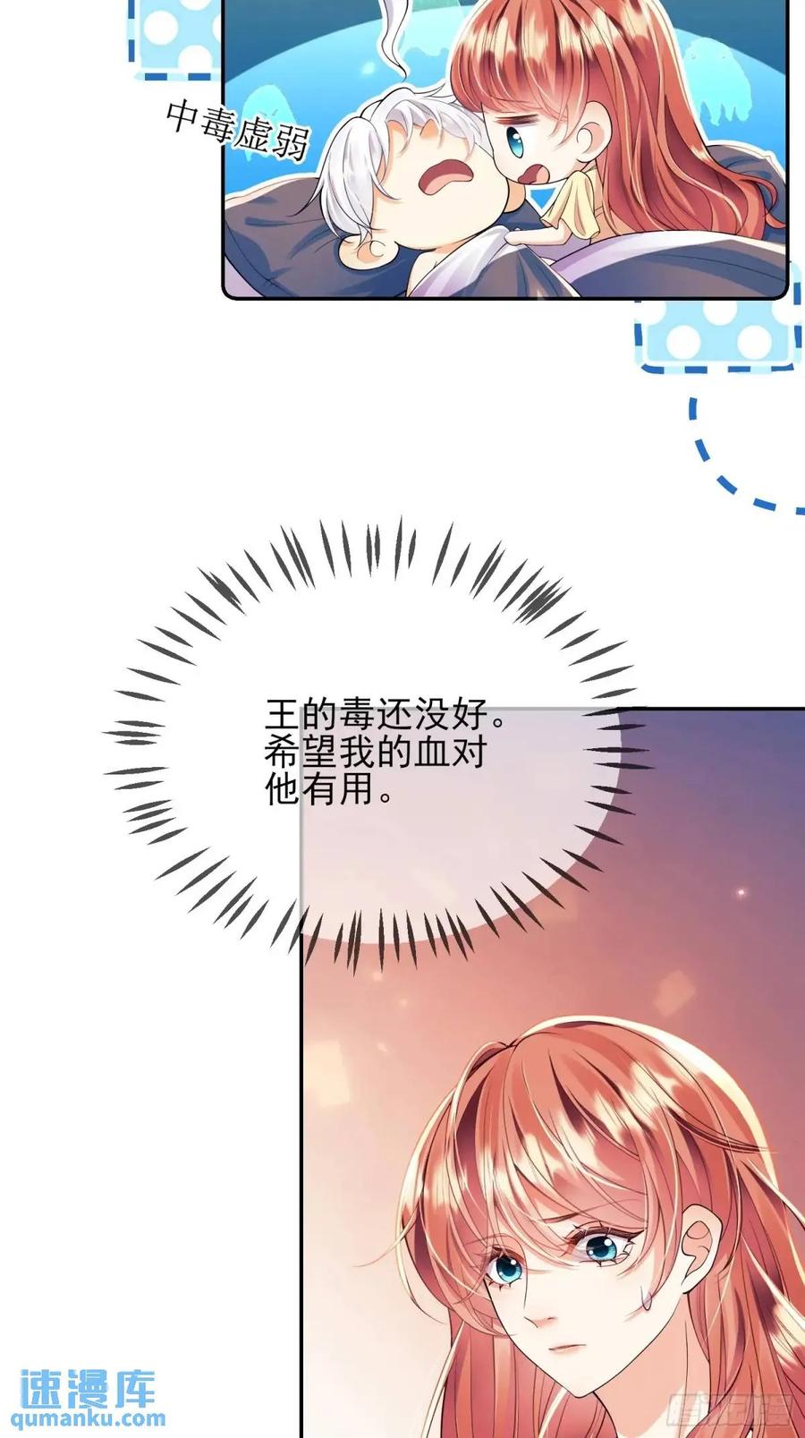 成为王爵的危险玩物 - 第28话：缘由 - 第41张图