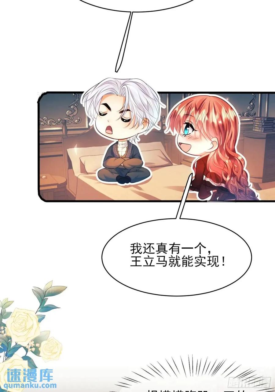 成为王爵的危险玩物 - 第28话：缘由 - 第15张图