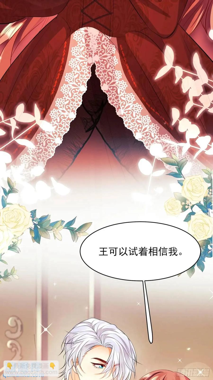 成为王爵的危险玩物 - 第28话：缘由 - 第8张图