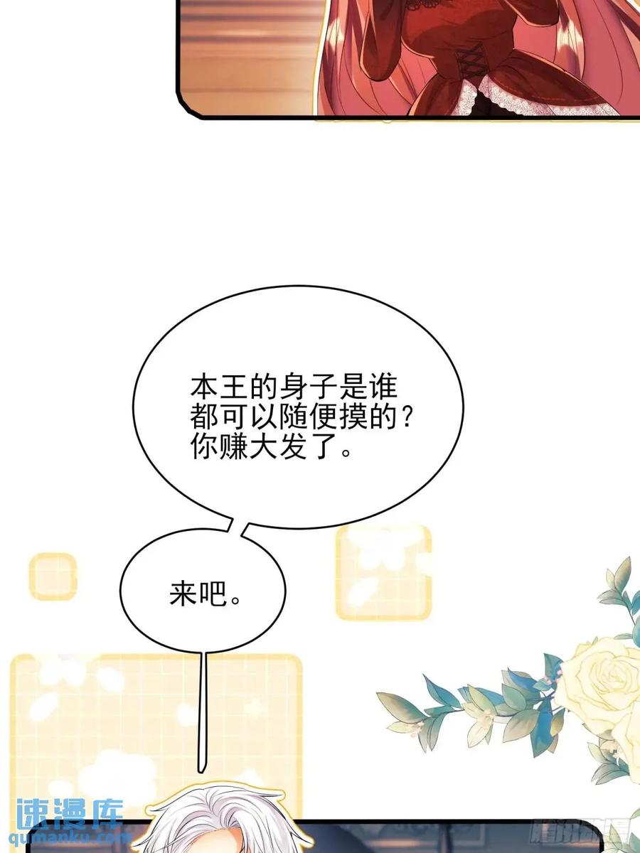 成为王爵的危险玩物 - 第28话：缘由 - 第20张图