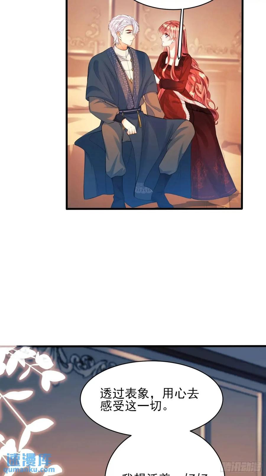 成为王爵的危险玩物 - 第28话：缘由 - 第6张图