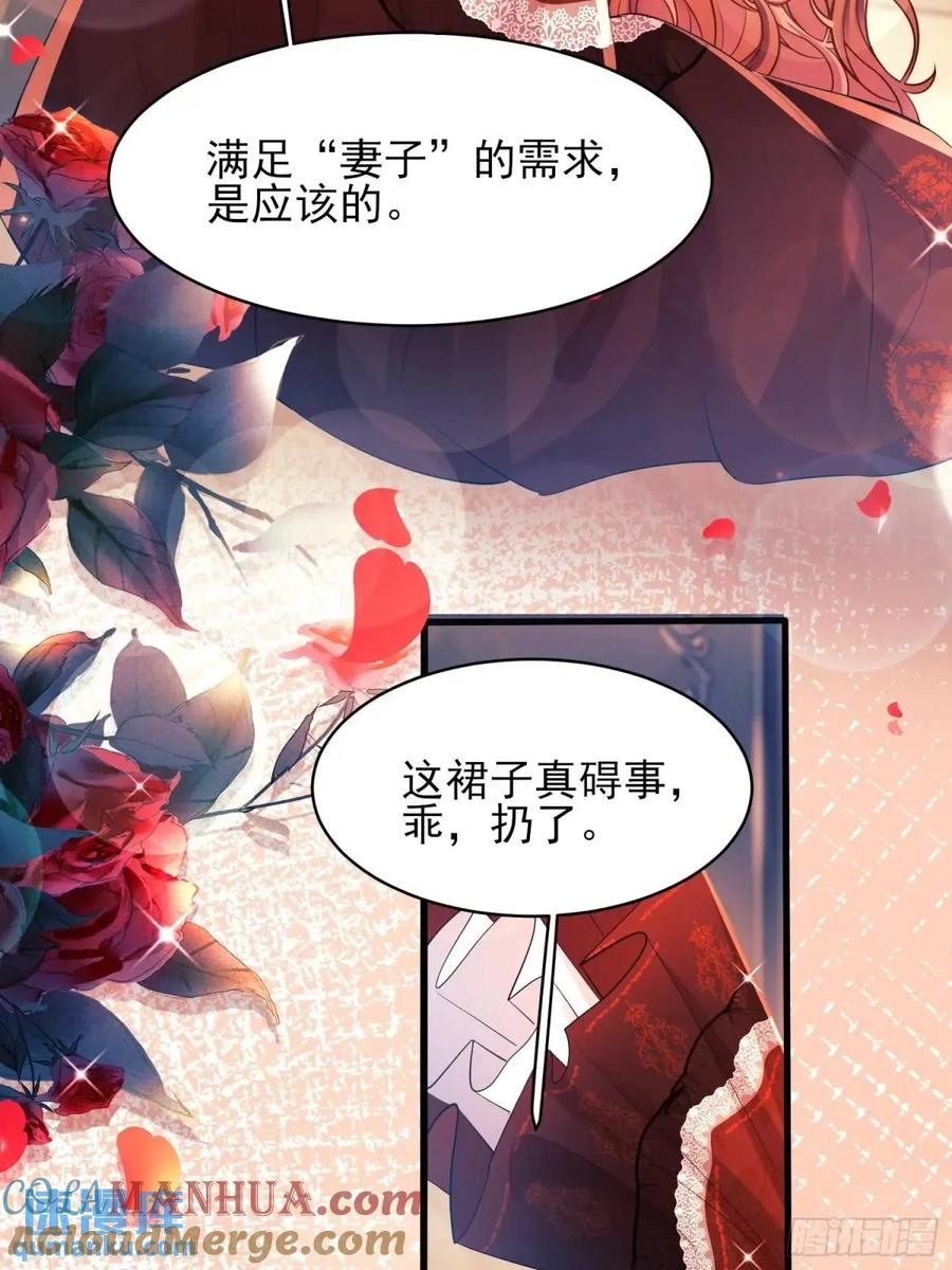 成为王爵的危险玩物 - 第28话：缘由 - 第25张图