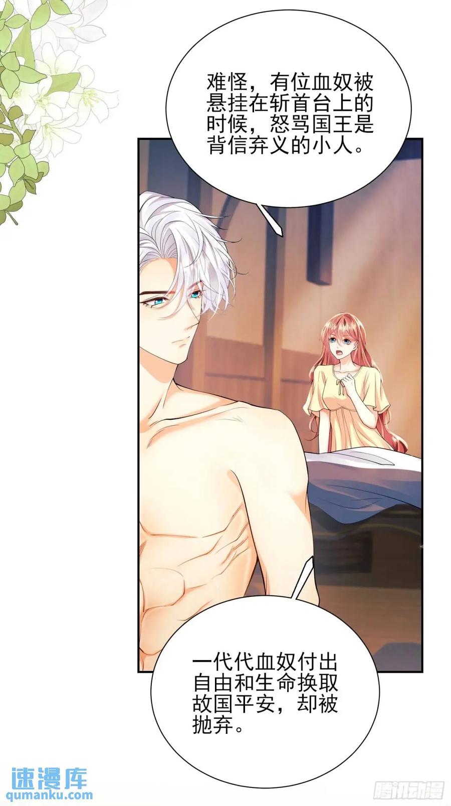 成为王爵的危险玩物 - 第29话：飞天小彩马 - 第17张图