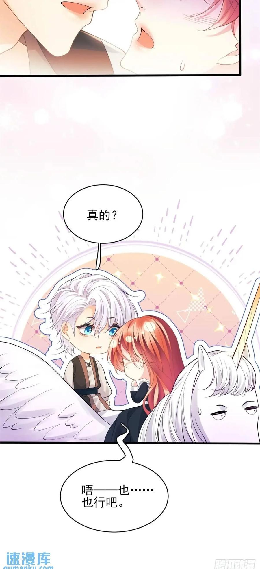 成为王爵的危险玩物 - 第29话：飞天小彩马 - 第49张图