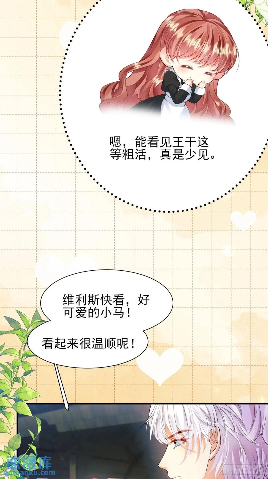 成为王爵的危险玩物 - 第29话：飞天小彩马 - 第22张图