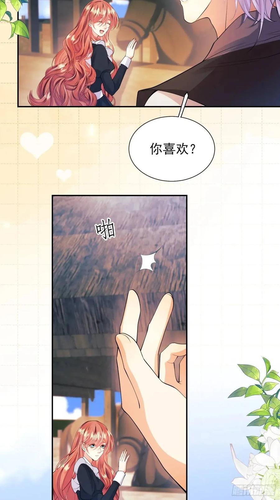 成为王爵的危险玩物 - 第29话：飞天小彩马 - 第23张图