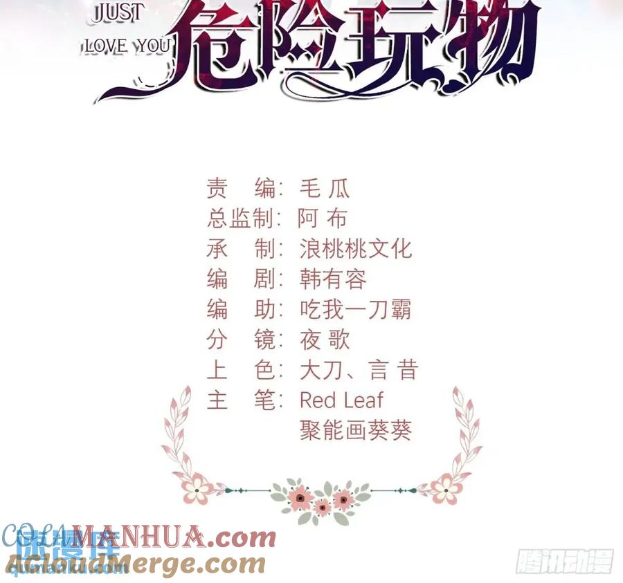 成为王爵的危险玩物 - 第29话：飞天小彩马 - 第27张图